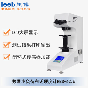 數(shù)顯小負荷布氏硬度計 HBS-62.5
